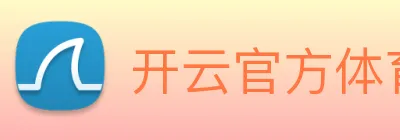 开云官方体育app官网 Logo